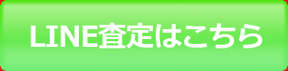 LINEボタン