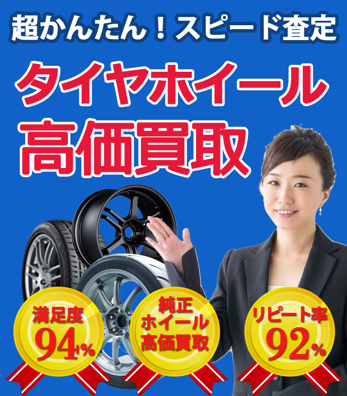 SNTタイヤホイール買取イメージ画像